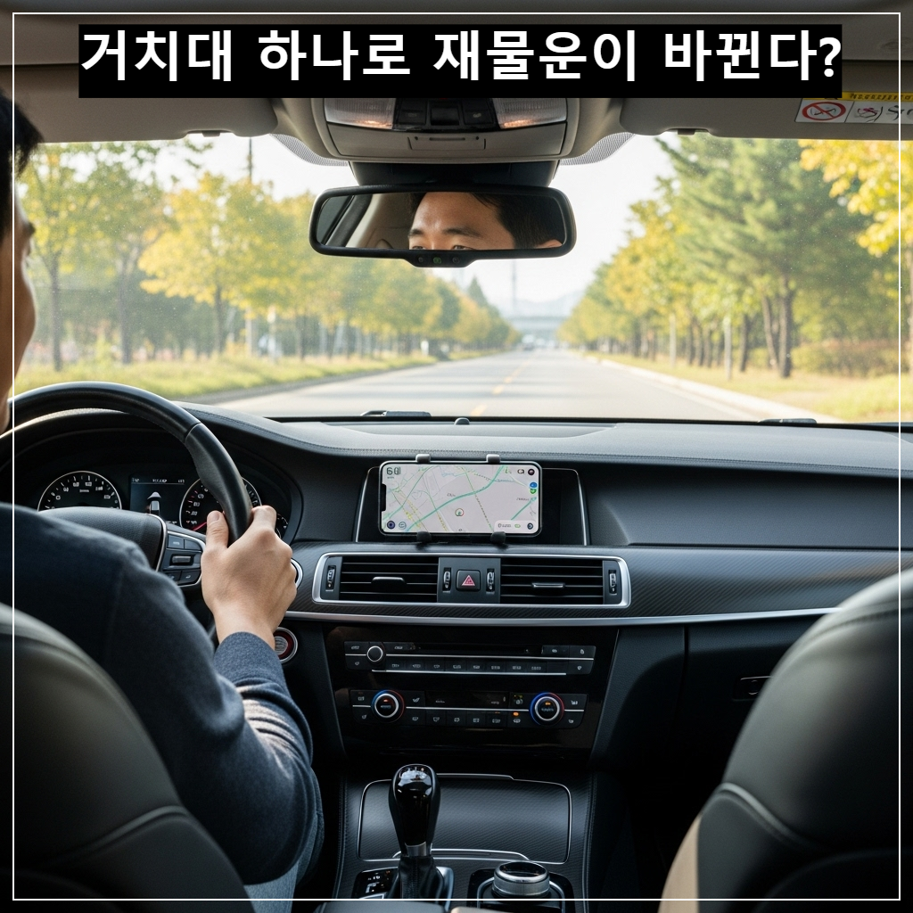 자동차 실내의 깔끔하게 정돈된 대시보드 모습. 스마트폰이 전방 시야를 가리지 않도록 송풍구 하단에 세련되게 거치되어 있으며, 맑은 시야 확보로 성공적인 분위기의 한국인 남성 운전자가 여유롭게 주행하고 있는 고화질 사진