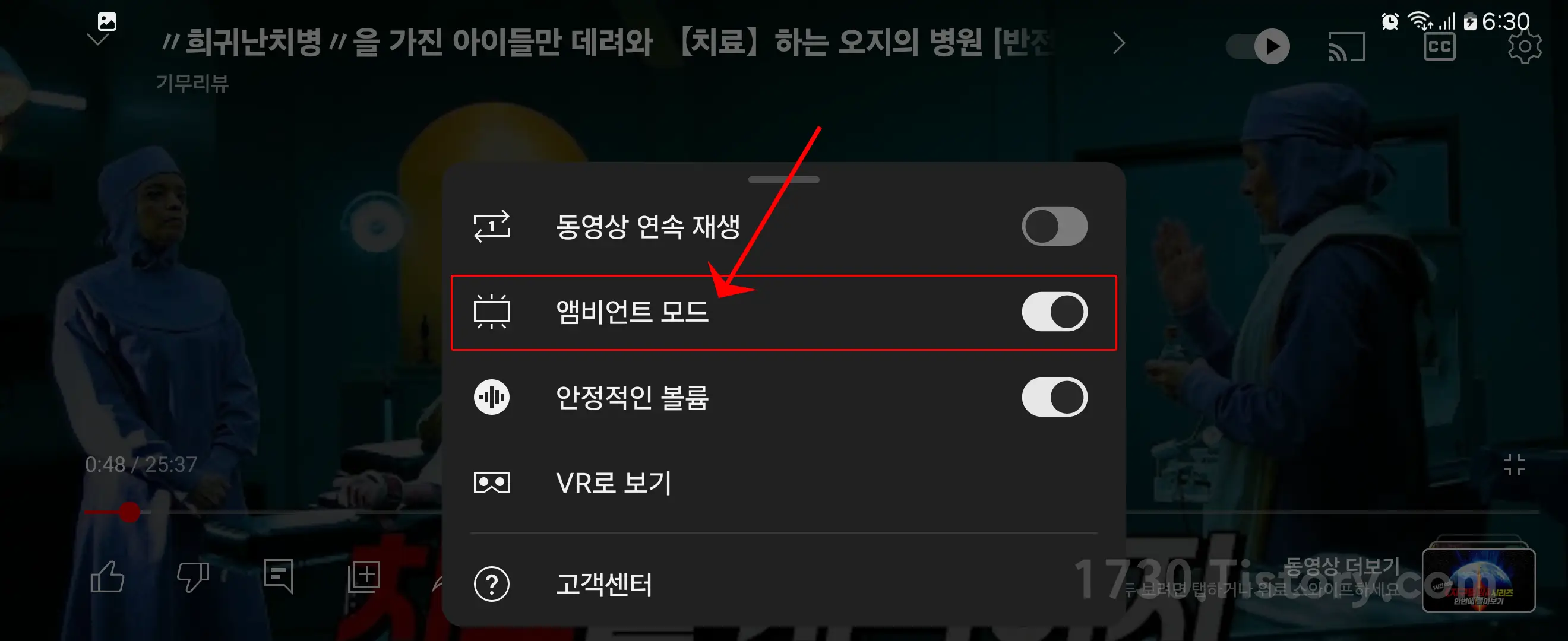 엠비언트 모드 비활성화