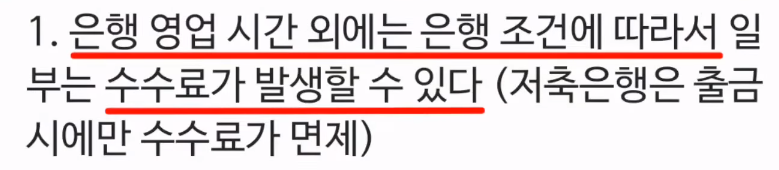 수수료 발생