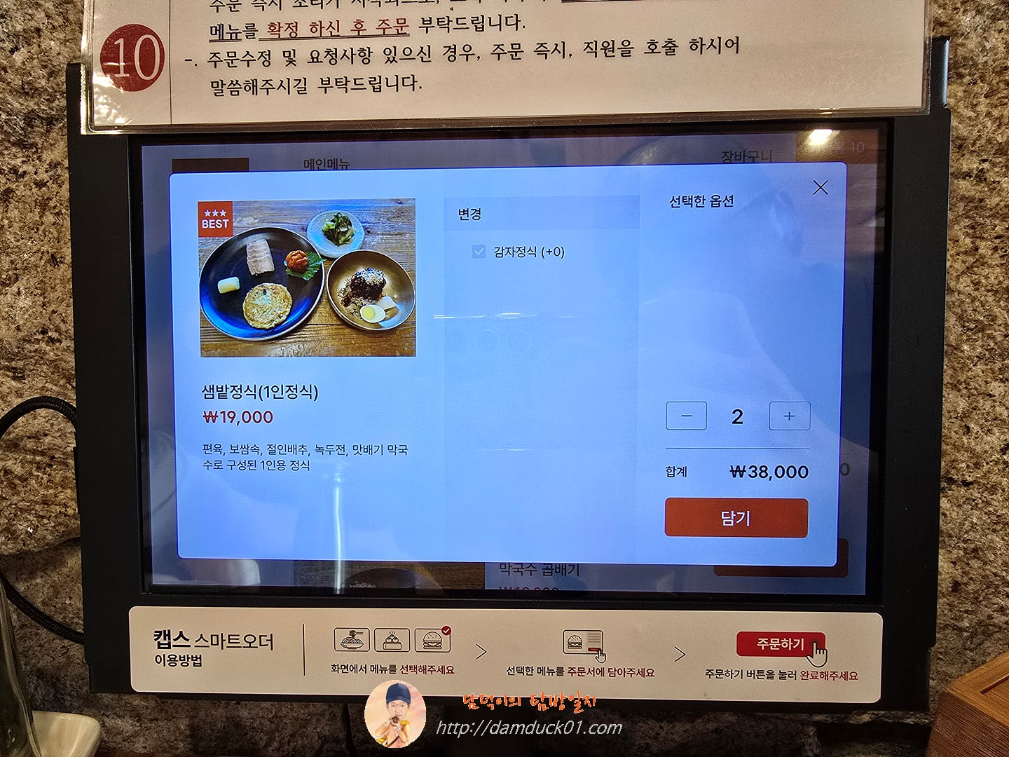 샘밭막국수 테이블 오더