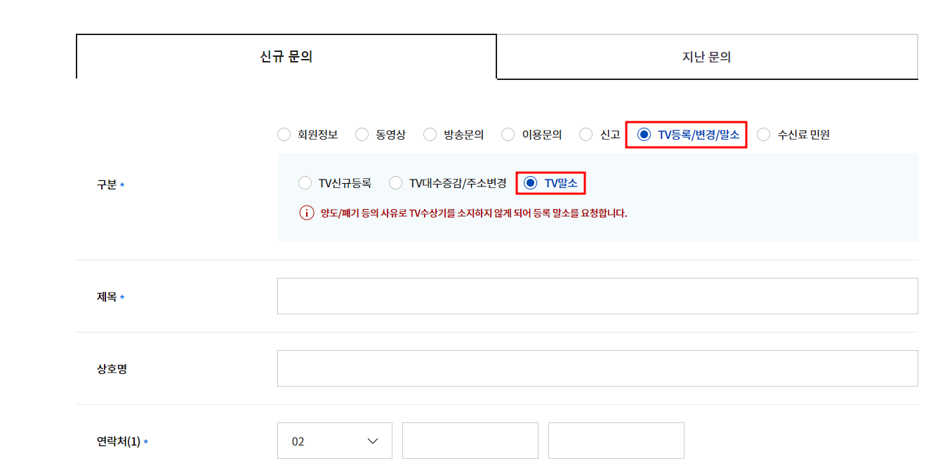 KBS TV 수신료 해지