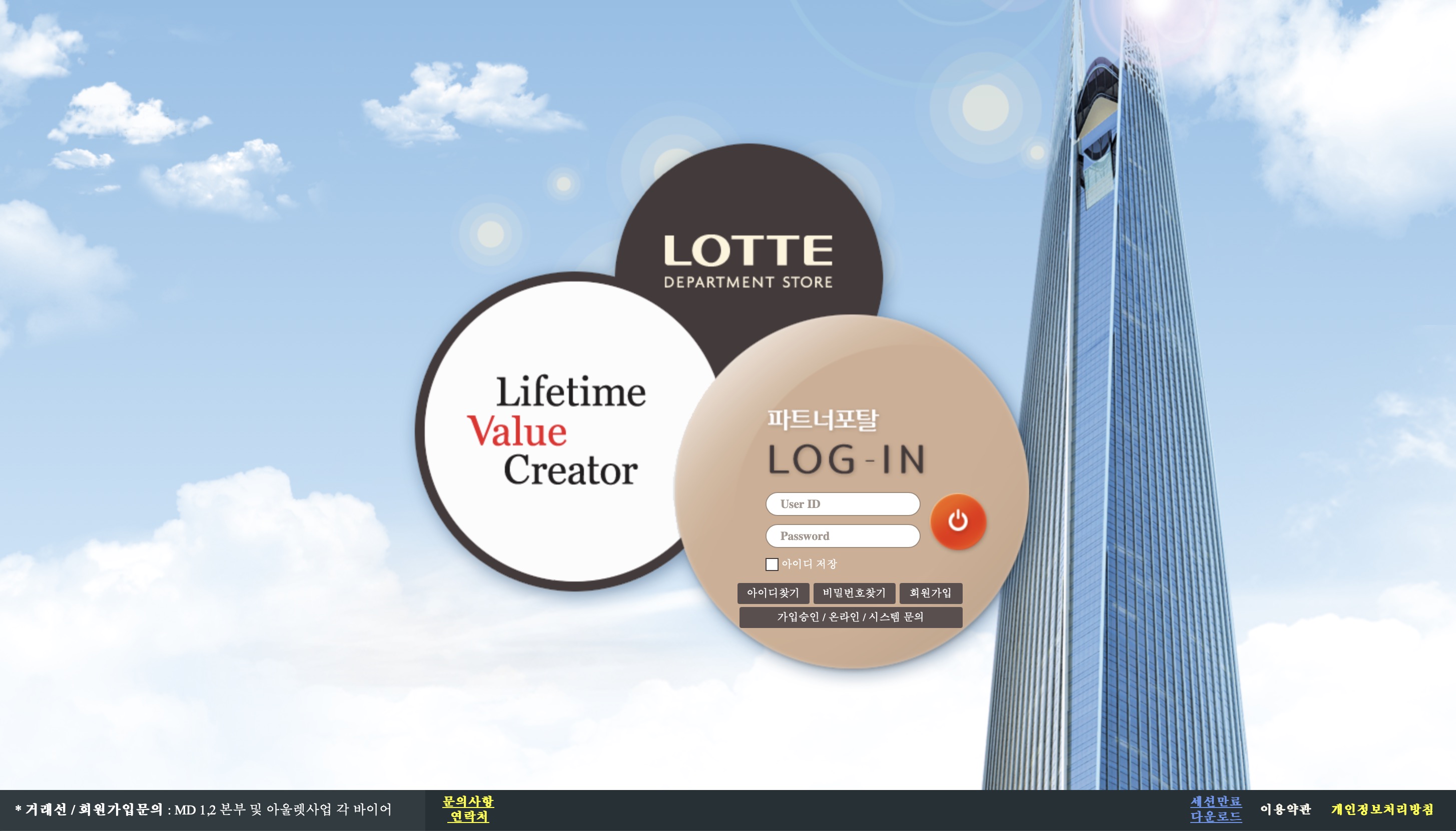 롯데백화점 파트너포탈 EDI 시스템 (https://together.lotteshopping.com/)