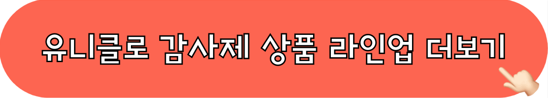 유니클로_여름감사제_제품보기