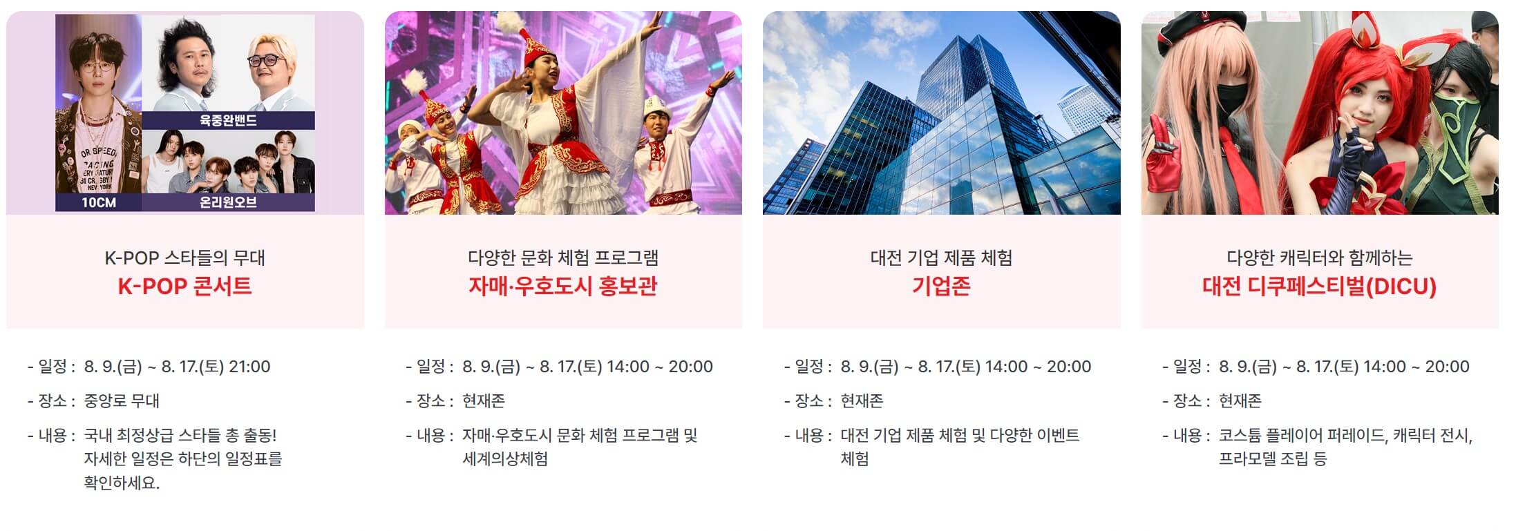 대전0시축제 일정 가수 라인업 교통 이벤트 한눈에 알아보기