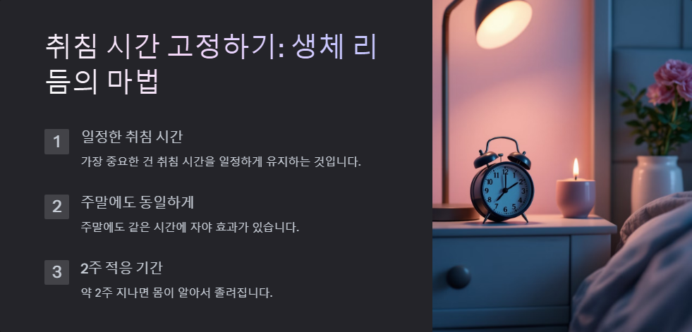 불면증 극복 방법, 숙면을 위한 생활 습관