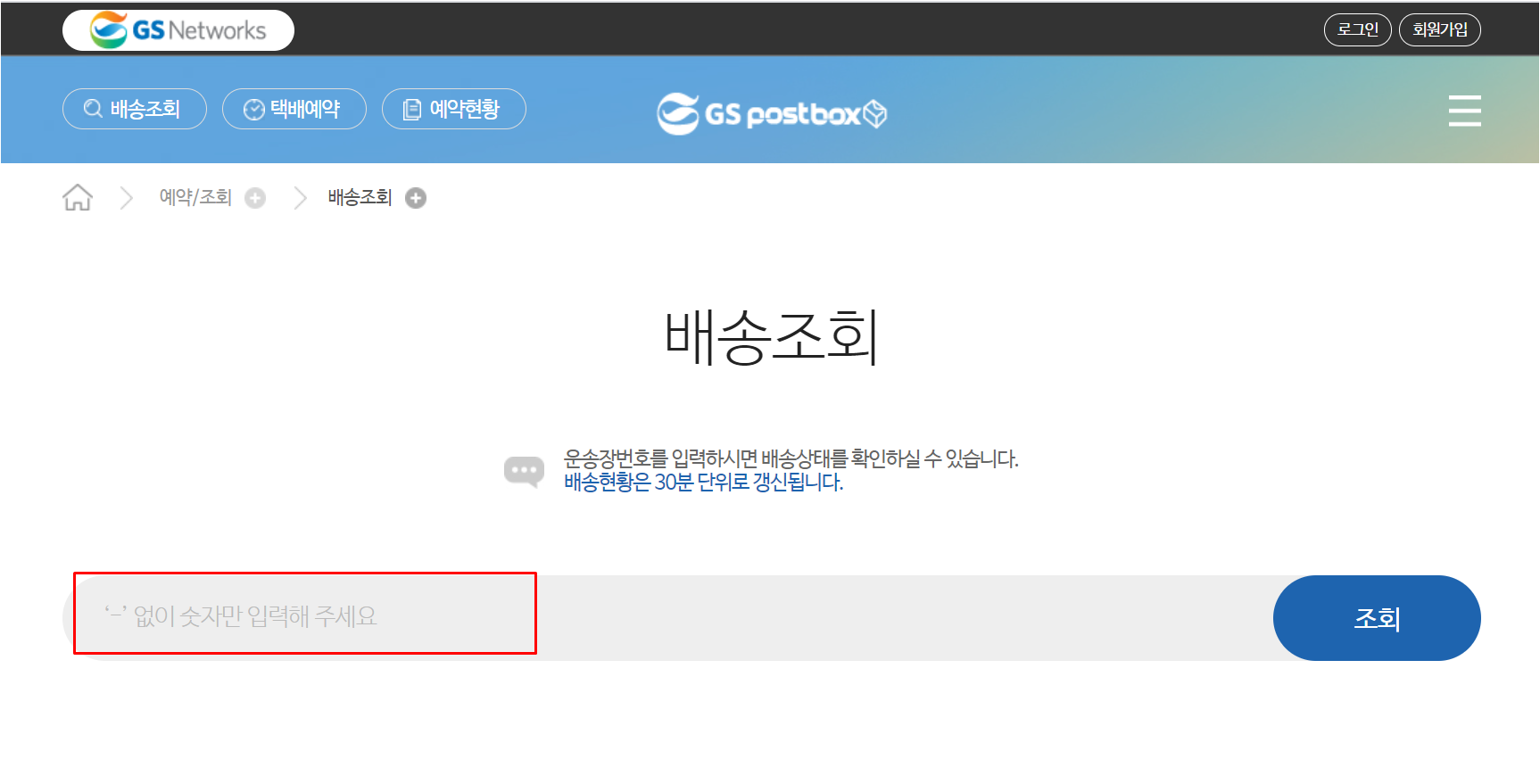 반값택배조회방법