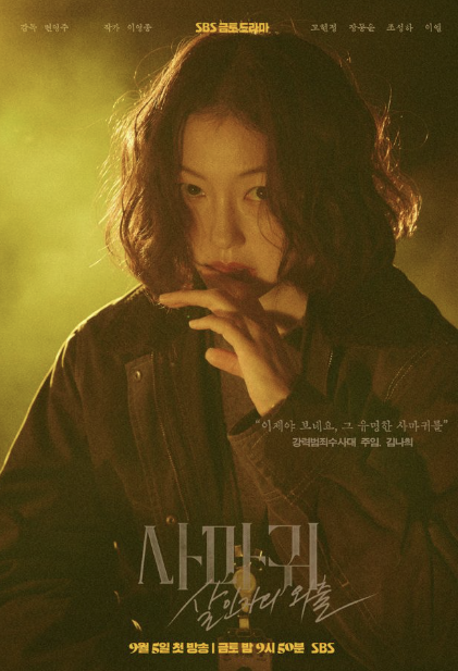 사마귀 살인자의 외출 드라마 OTT 등장인물 재방송 꿀팁