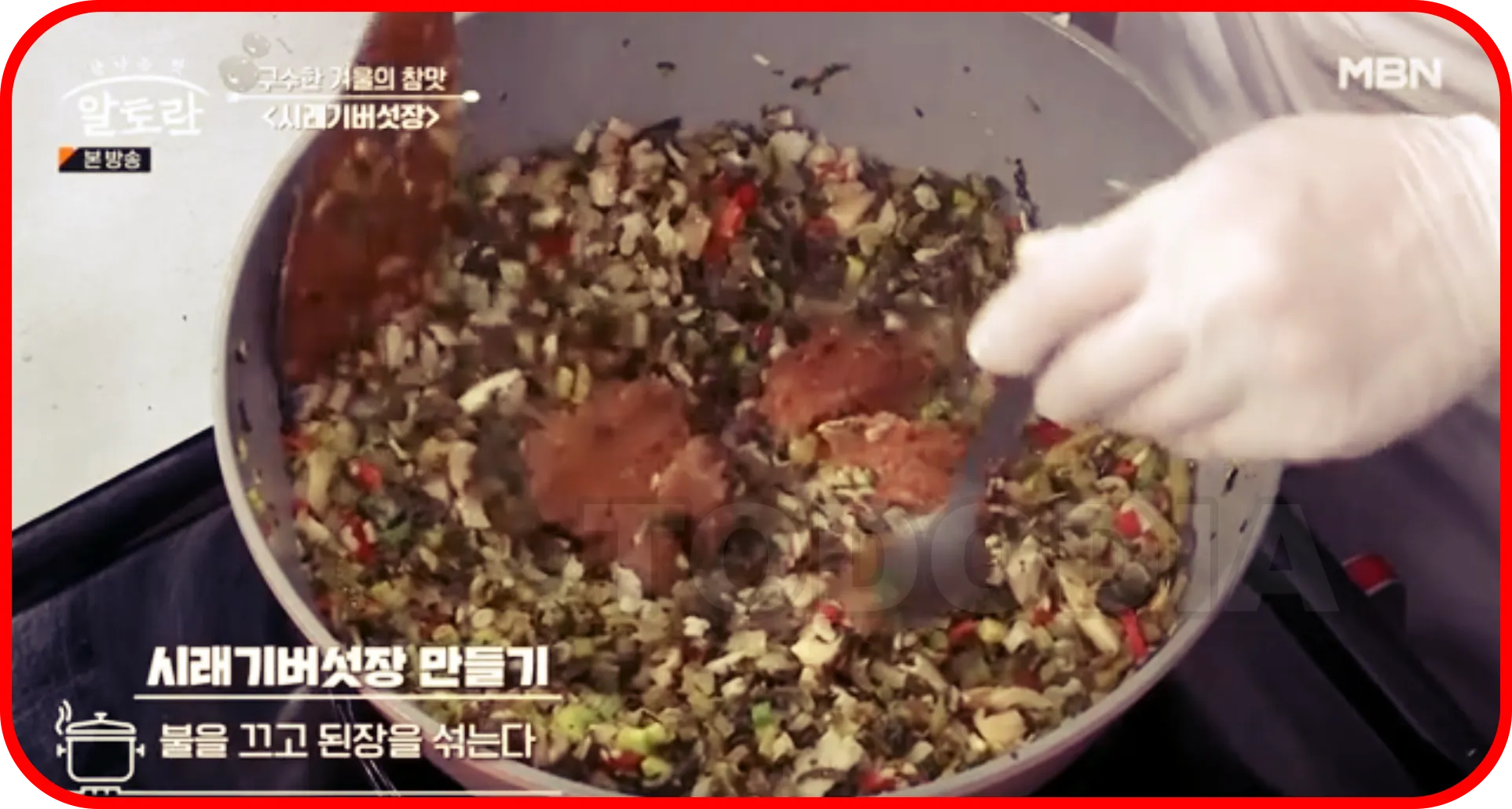 시래기버섯장 만들기 불을 끄고 된장섞기