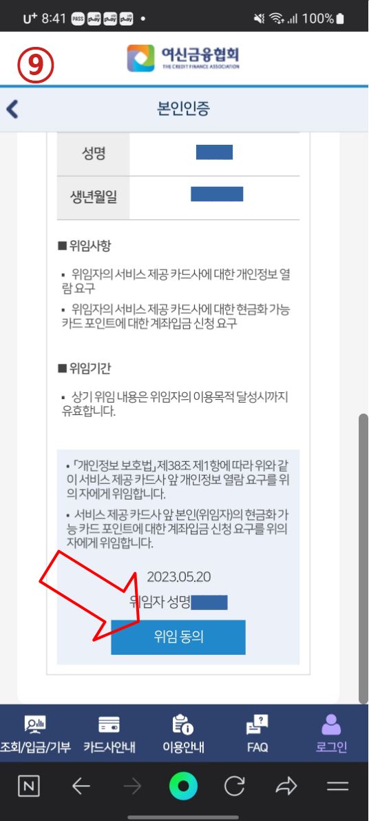 카드포인트통합조회