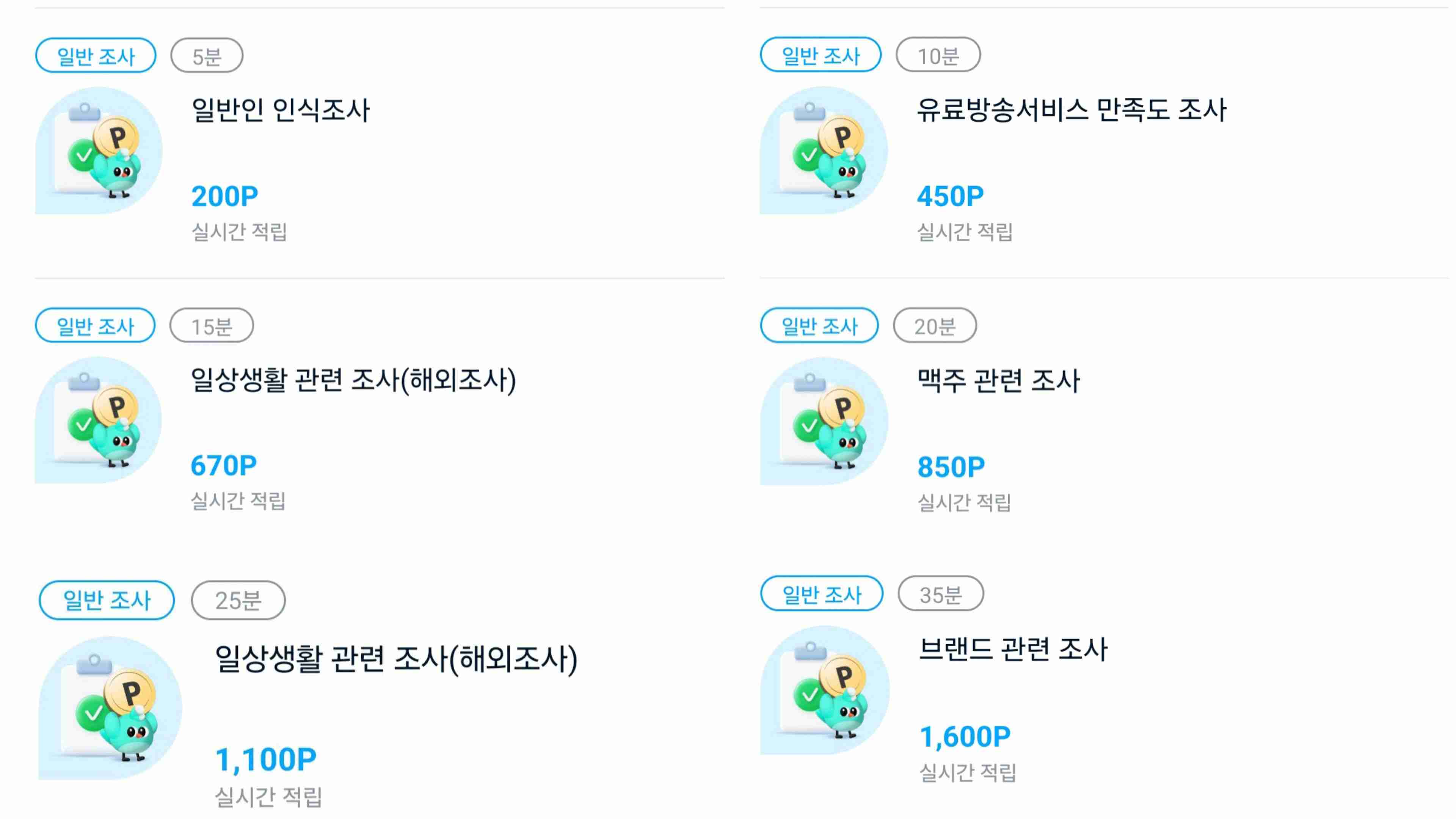 패널나우 설문 시간당 보상 정리 이미지