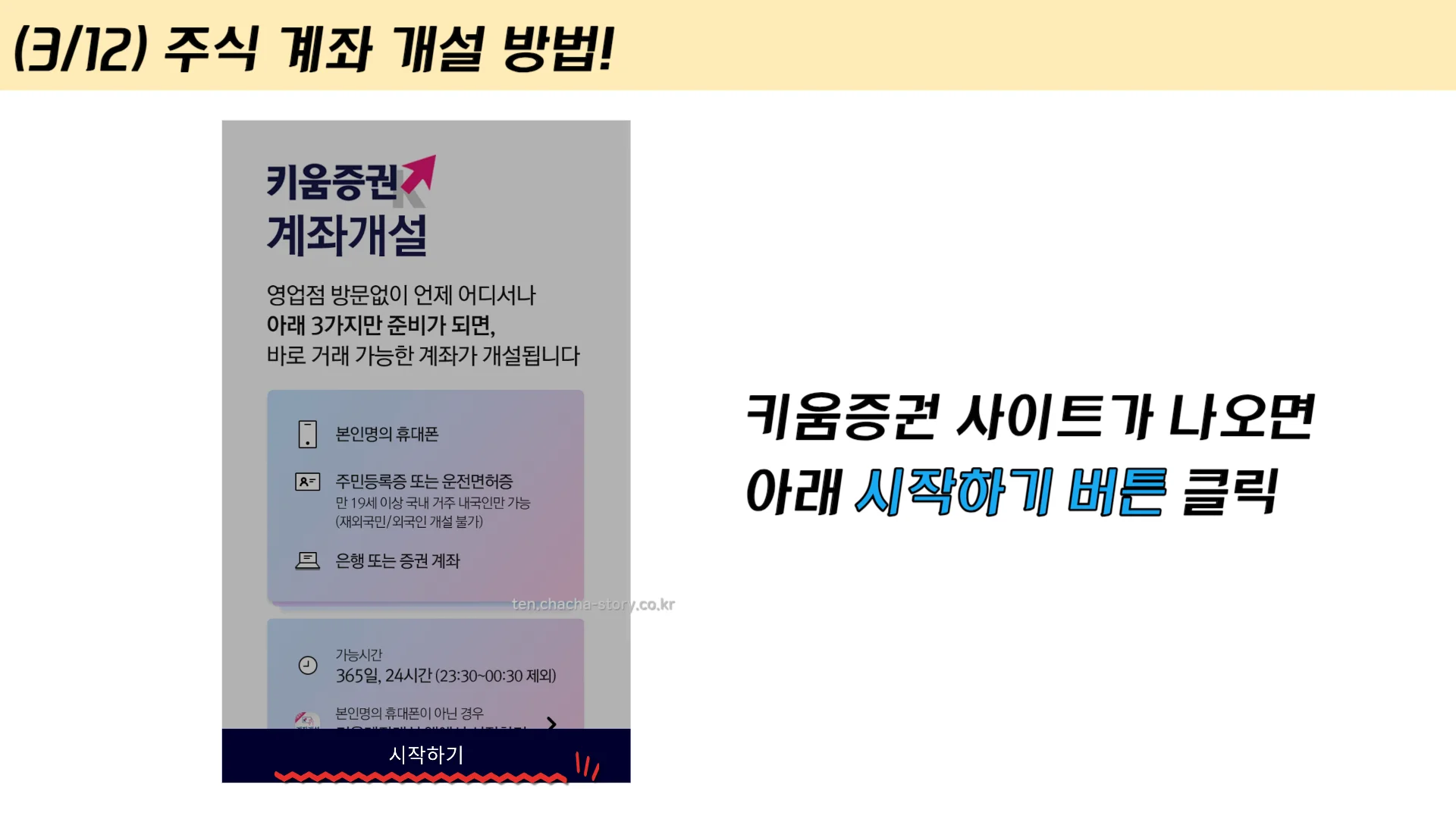 주식-계좌-개설-방법-3