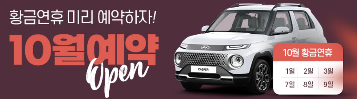 제주속으로 렌트카10월 예약