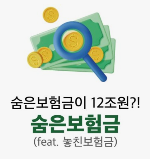 내보험찾아줌-서비스