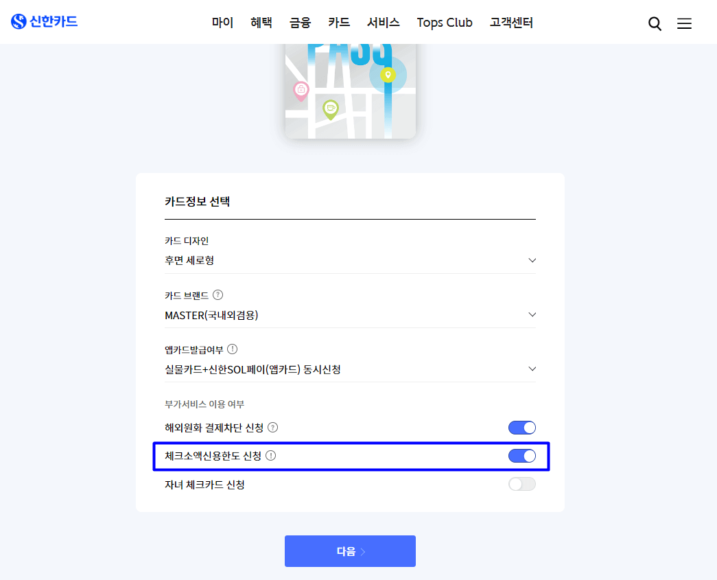 체크소액신용한도-신청