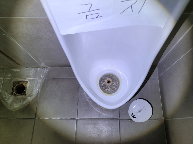 소변금지
