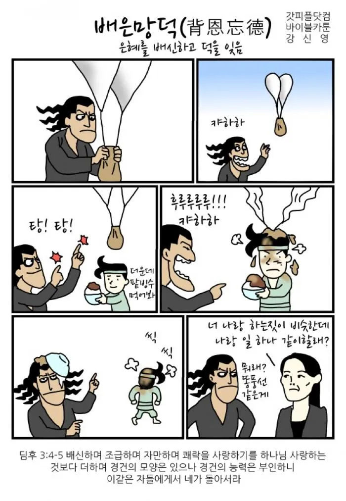 배은망덕 뜻 의미 실제 사례 유래_7