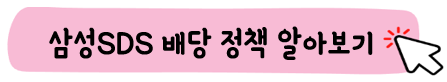 삼성SDS-기업공시-바로가기