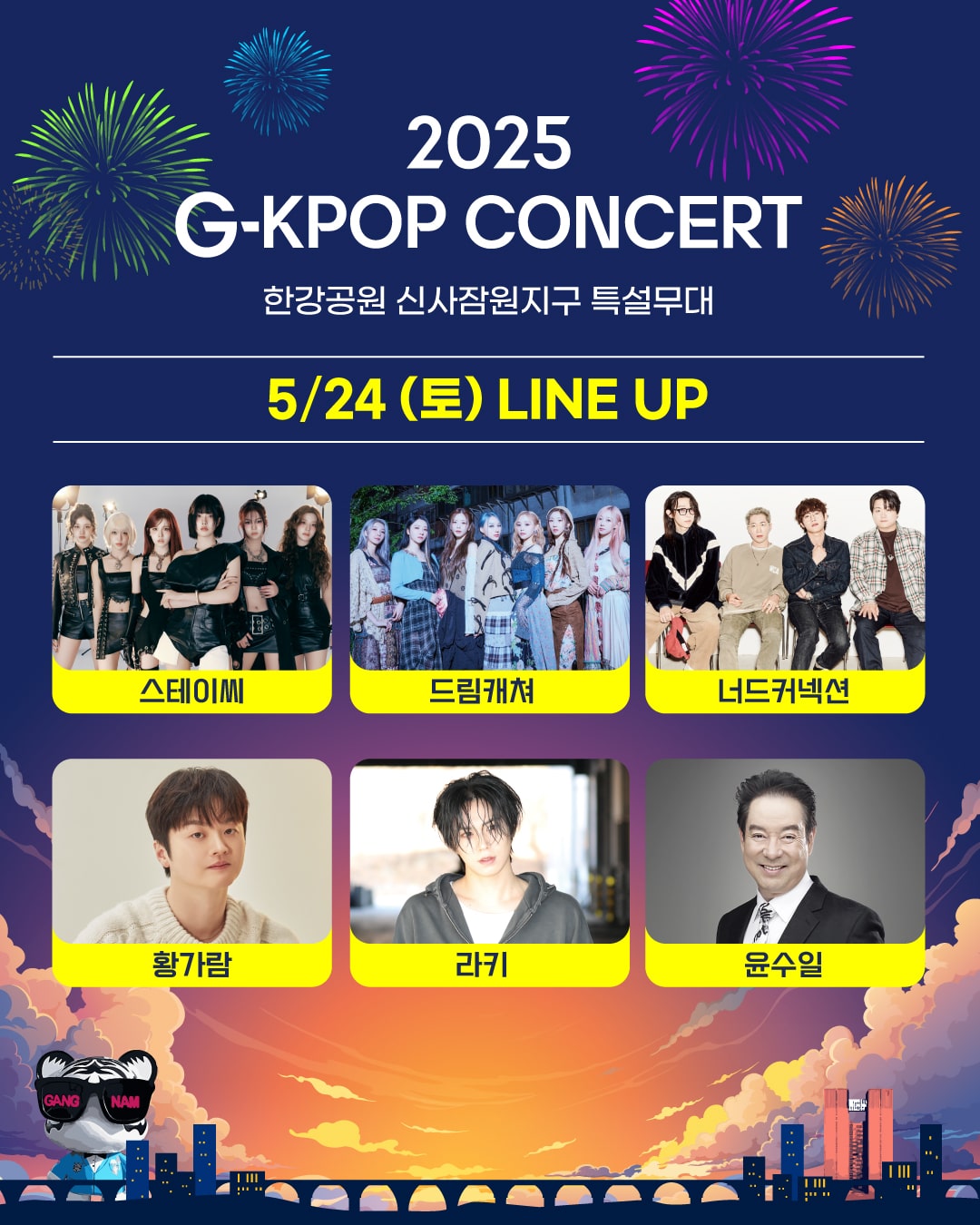 너드커넥션, 드림캐쳐, 라키, 스테이씨, 윤수일, 황가람