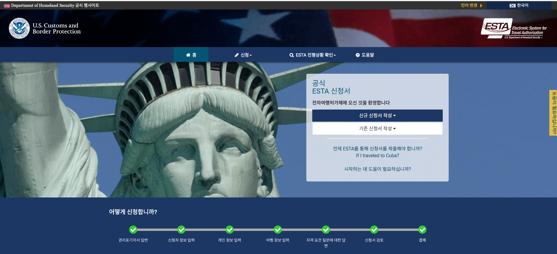 미국 ESTA 신청방법 관련사진