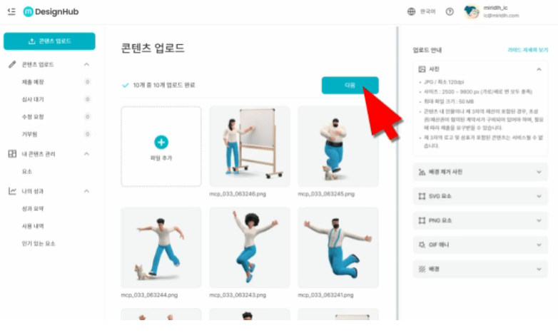 디자인허브 기여자 파일 업로드 방법(출처-홈페이지)