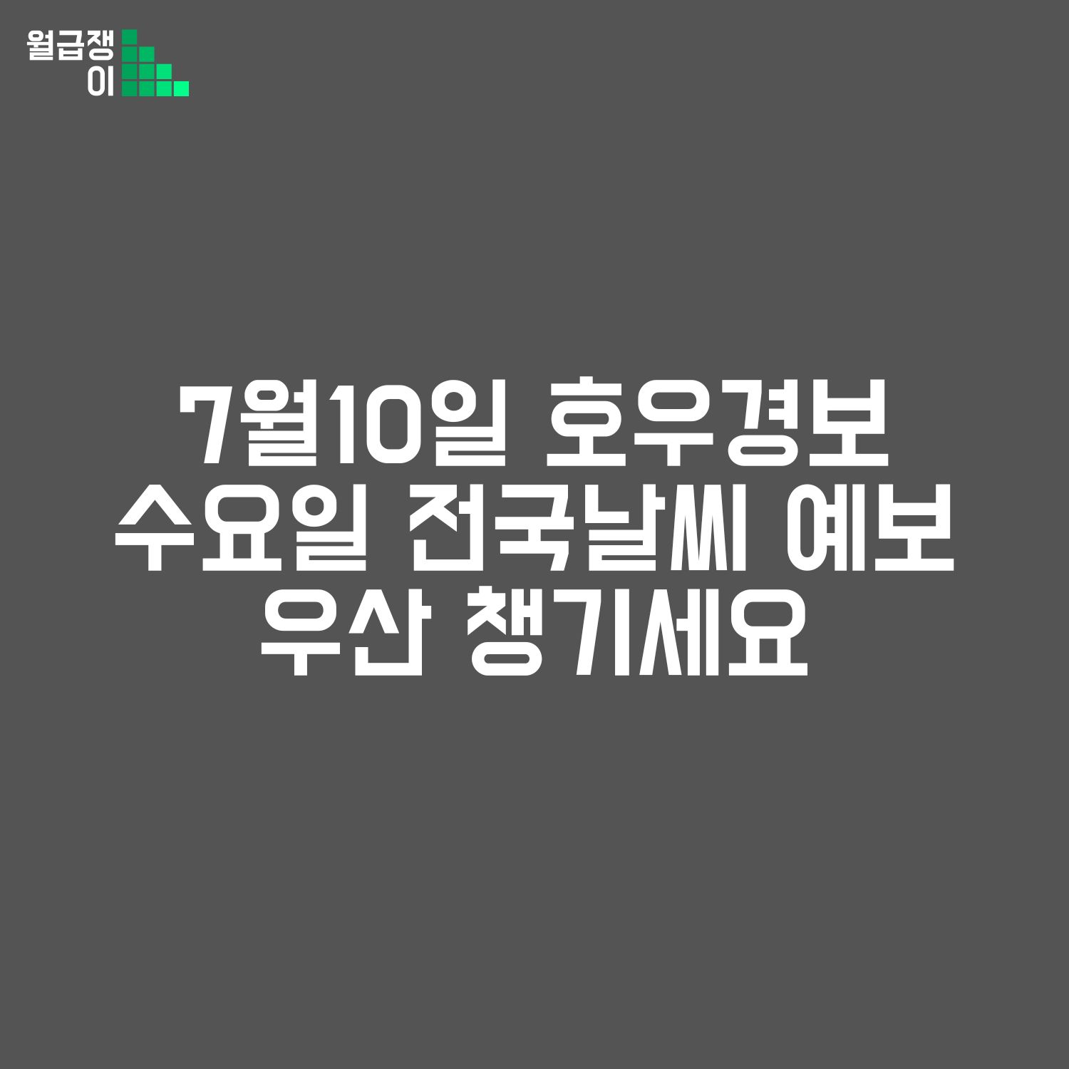 전국 수요일 날씨예보
