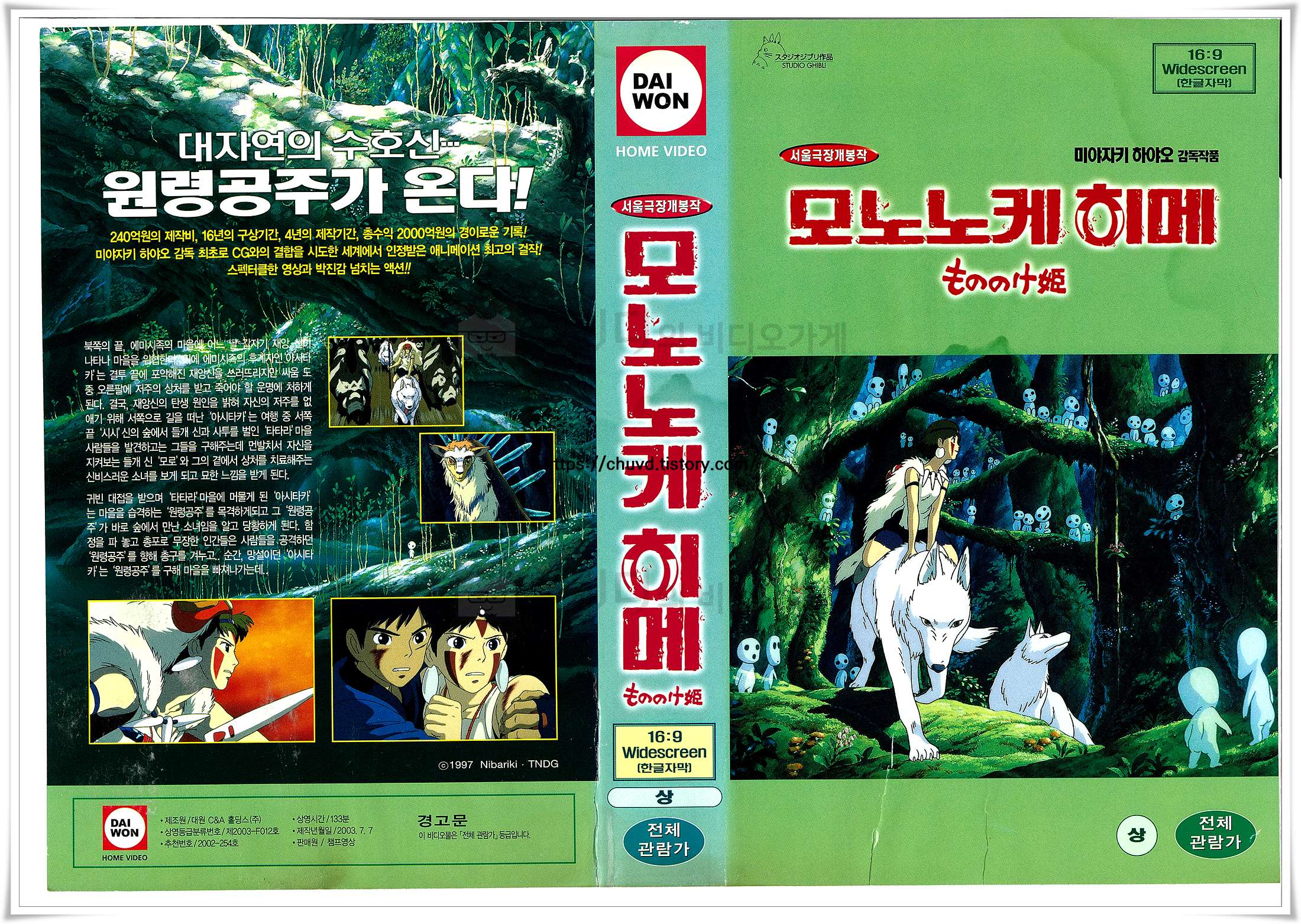 모노노케히메-비디오표지 Princess Mononoke