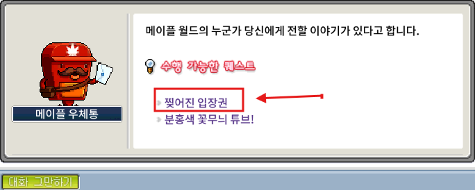 메이플랜드 찢어진 입장권 이벤트 화면