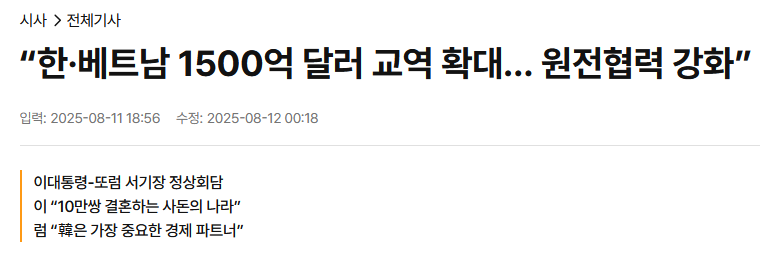 “한·베트남 1500억 달러 교역 확대… 원전협력 강화”