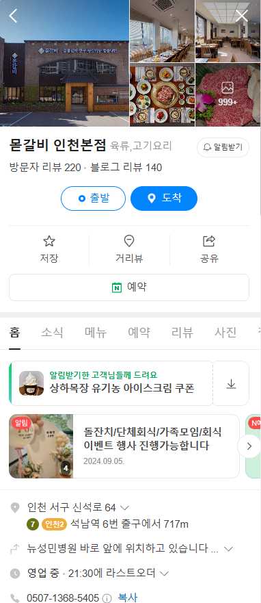 생방송투데이 돼지갈비 인천