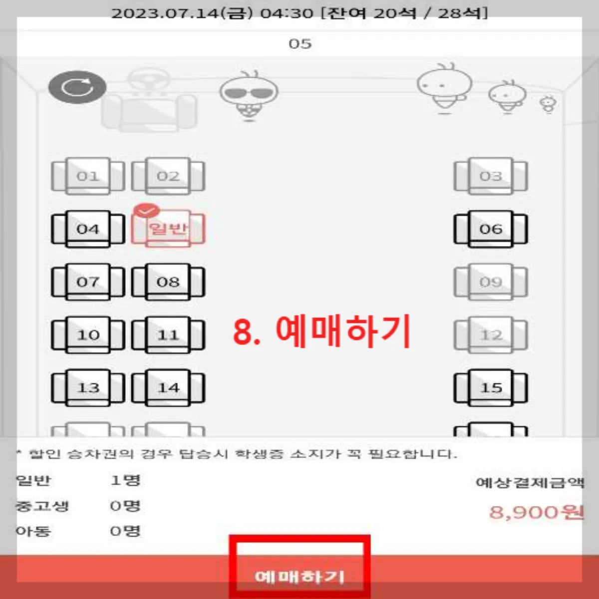 공항버스-좌석-예매