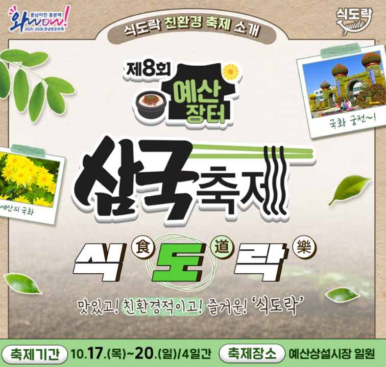 예산장터 삼국축제 특징