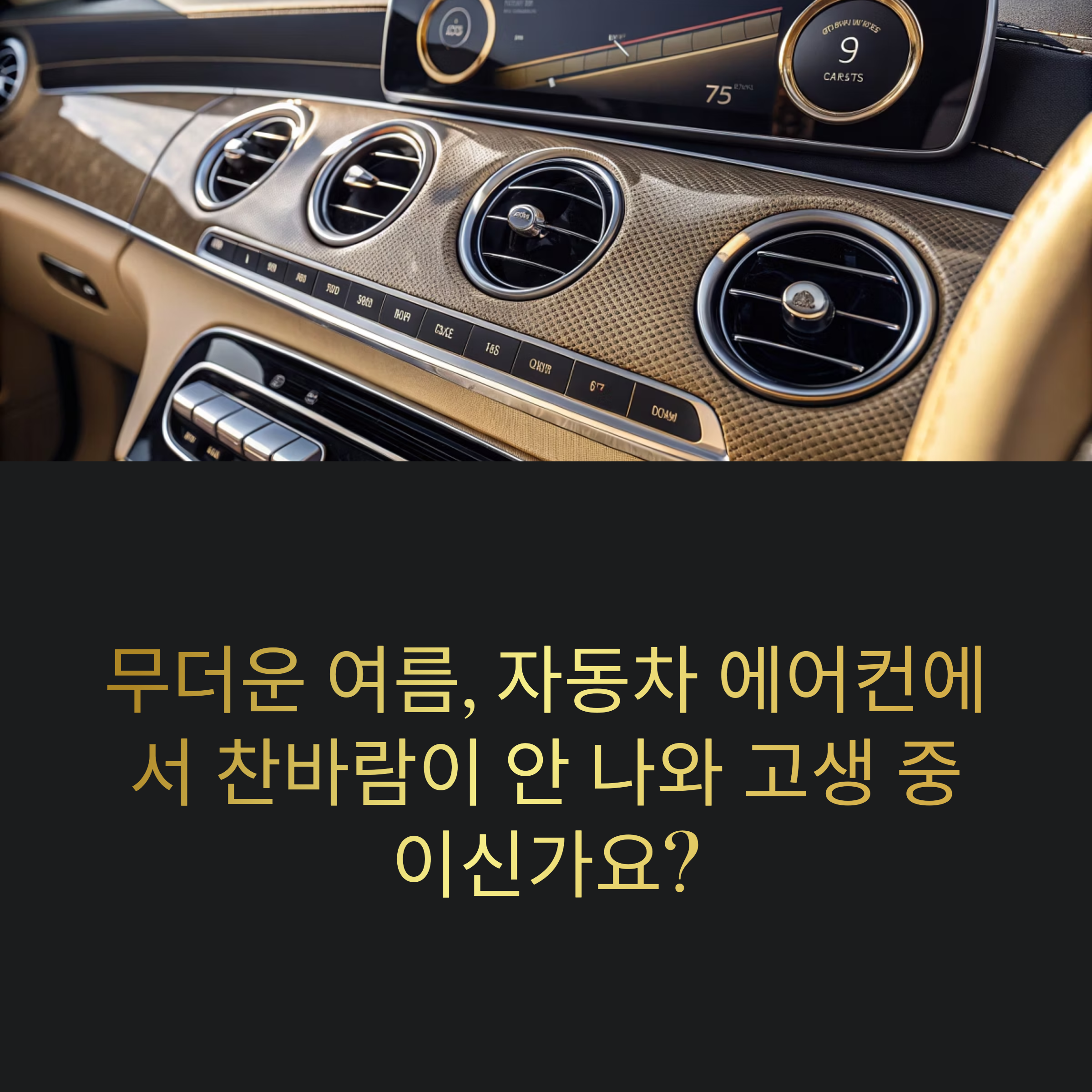 에어컨 찬바람
