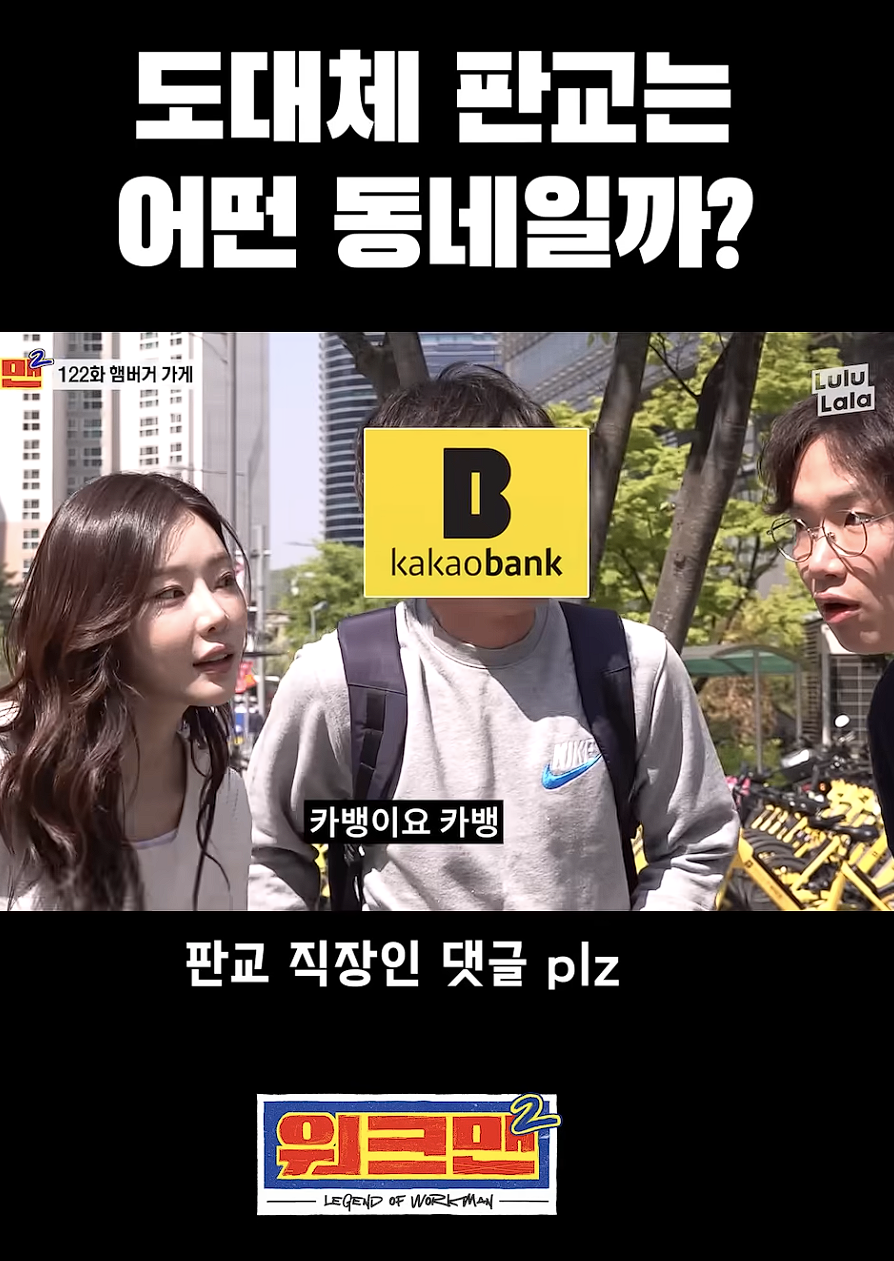 판교 내향인