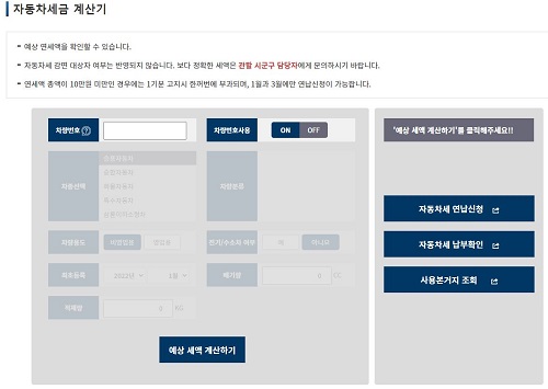 자동차세금_계산기