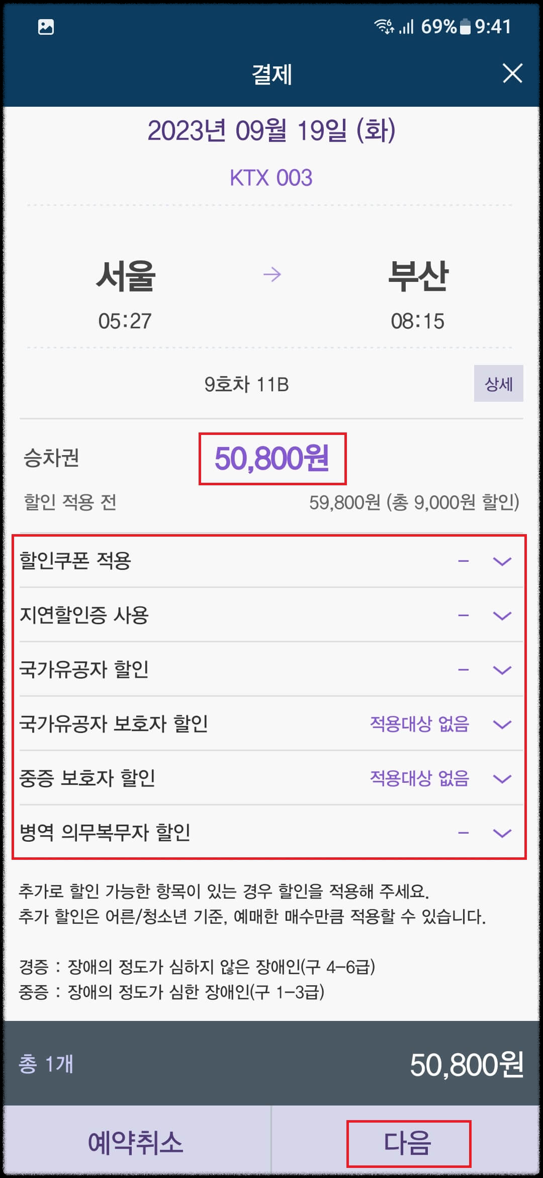 KTX 예매