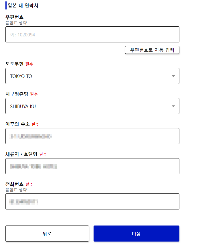 비짓재팬 등록 방법