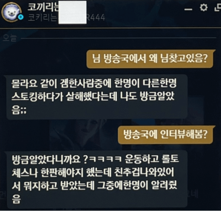리그오브레전드채팅창