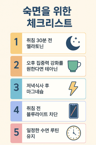 숙면을 위한 체크리스트 인포그래픽