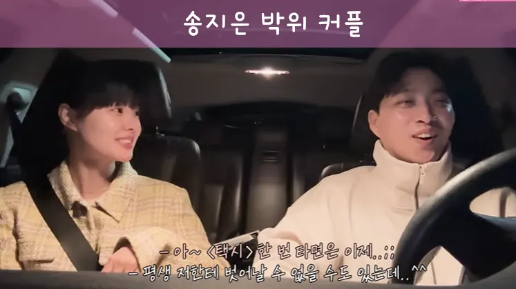 박위 송지은 커플 사진