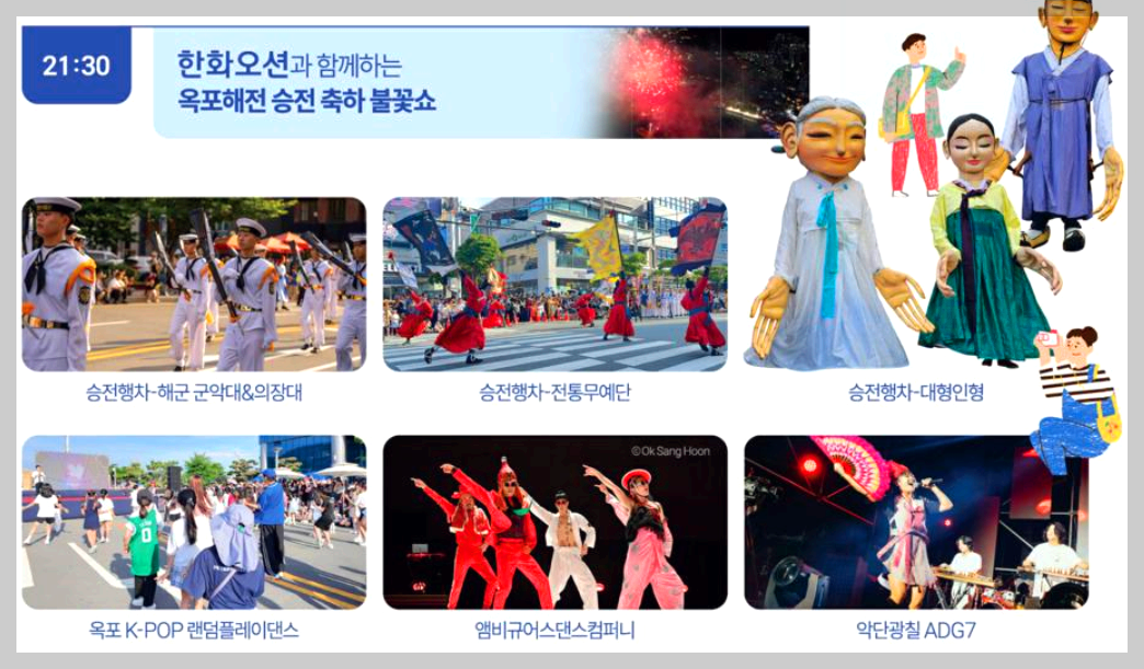 거제 옥포대첩 축제