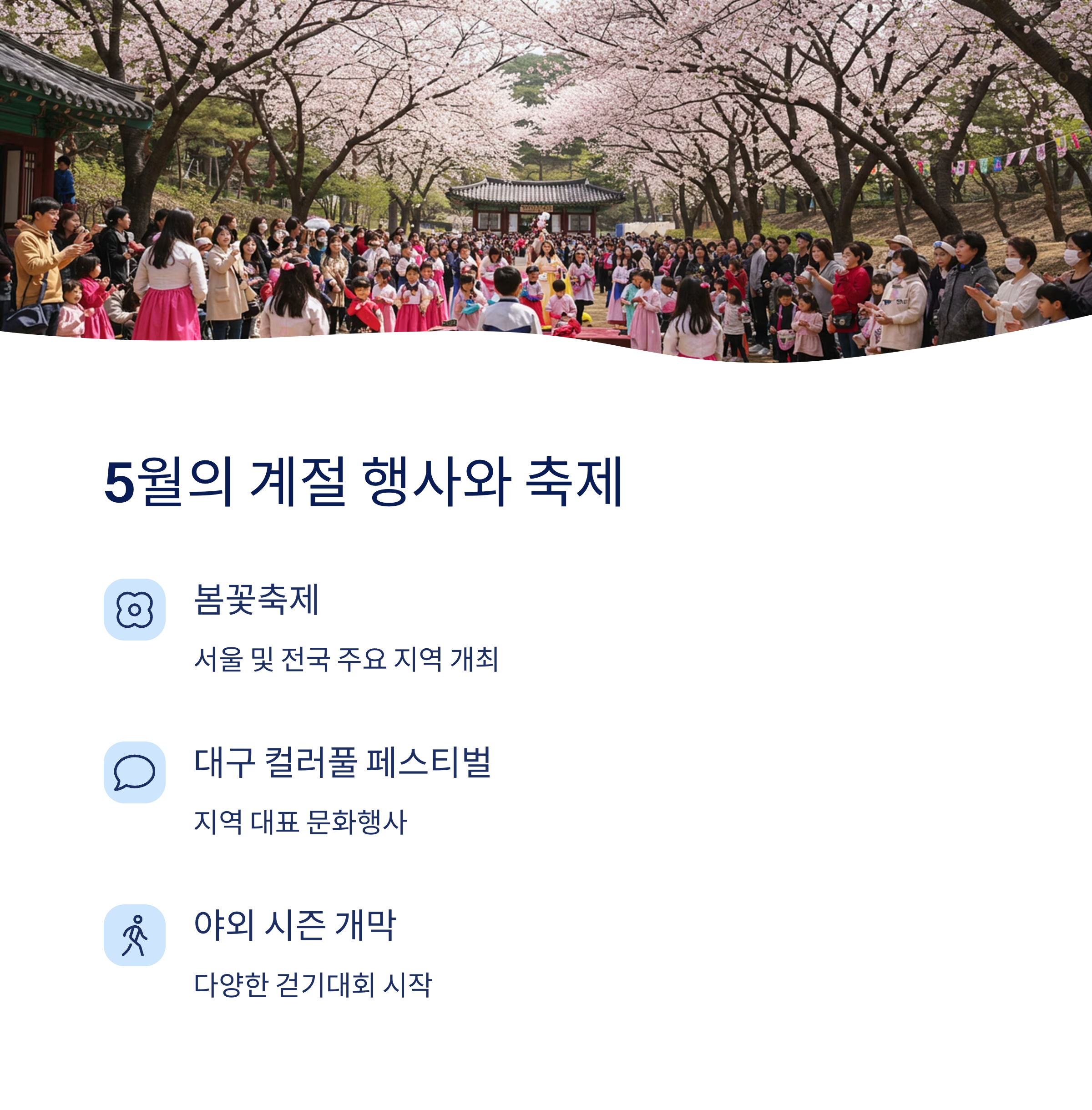 5월 계절 행사와 축제