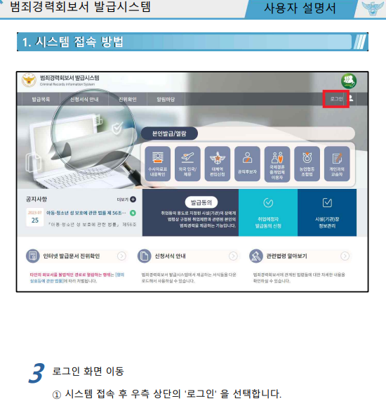 범죄경력회보서 발급시스템