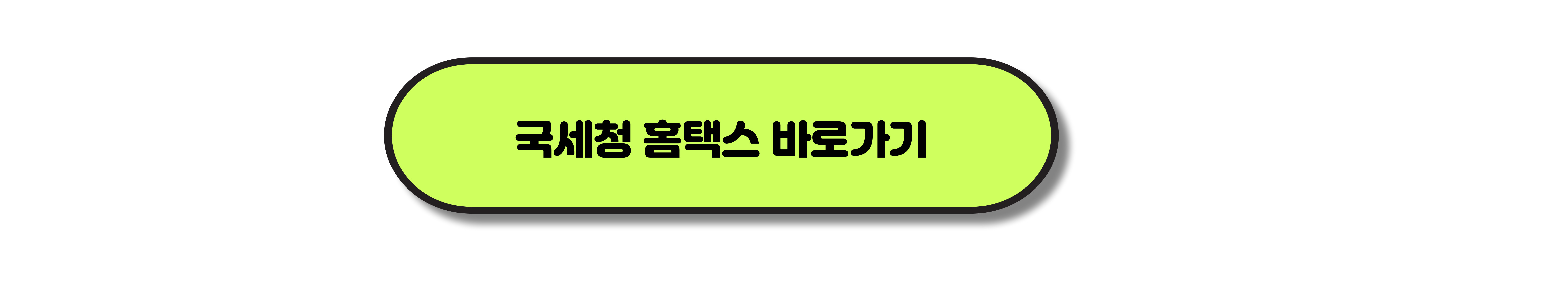 연말정산기간, 미리보기 및 절세팁