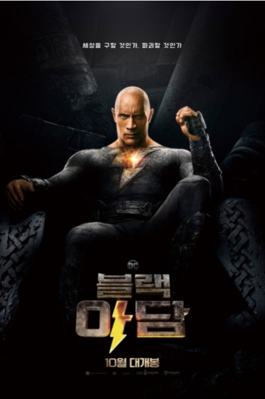 블랙 아담