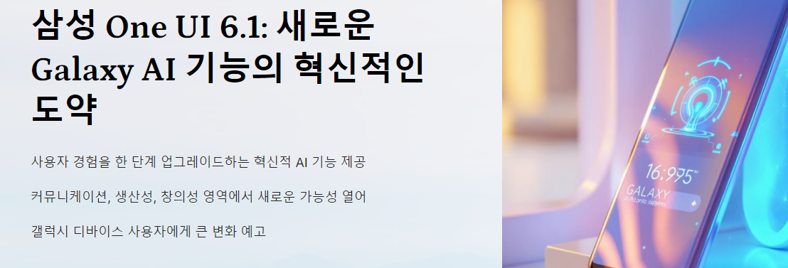 삼성 One UI 6.1: 새로운 Galaxy AI 기능의 혁신적인 도약