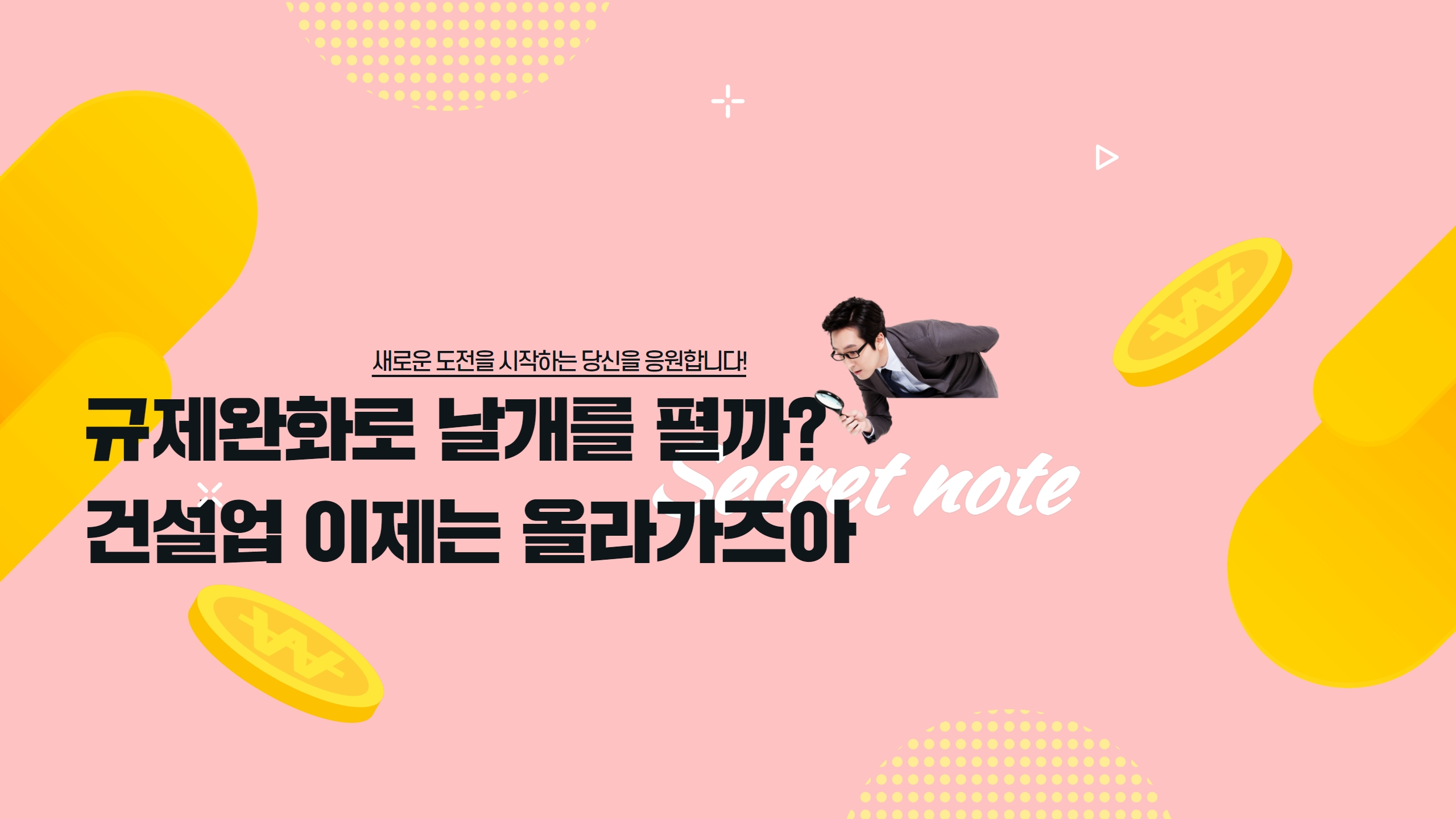 건설업 규제완화 주가상승 썸네일