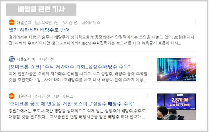 배당주-관련기사