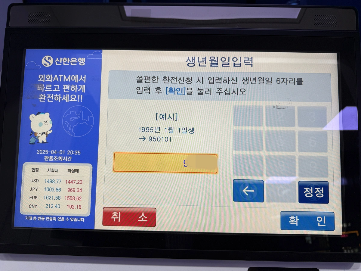 12-생년월일-입력