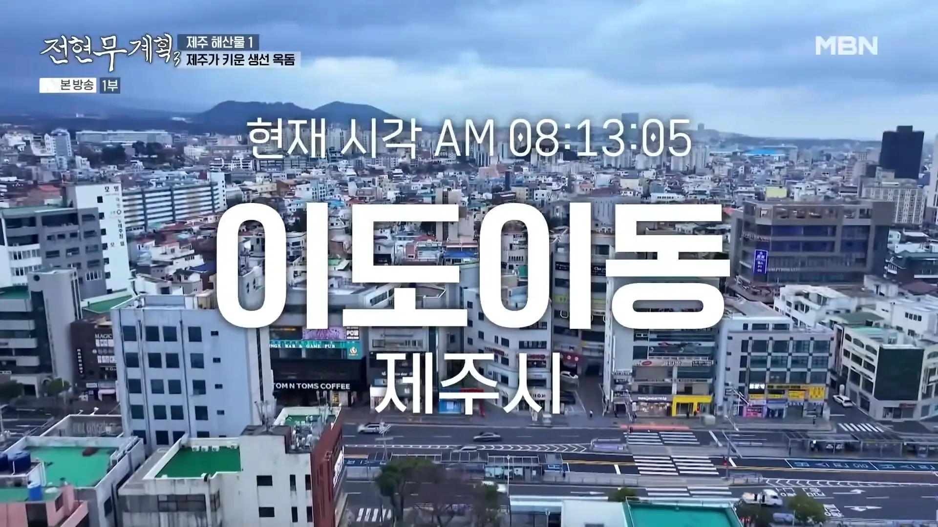 제주시 이도이동 한라식당 