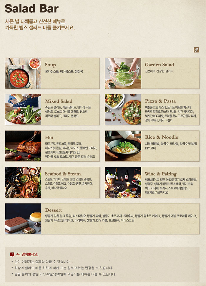 빕스-샐러드바-메뉴-가격